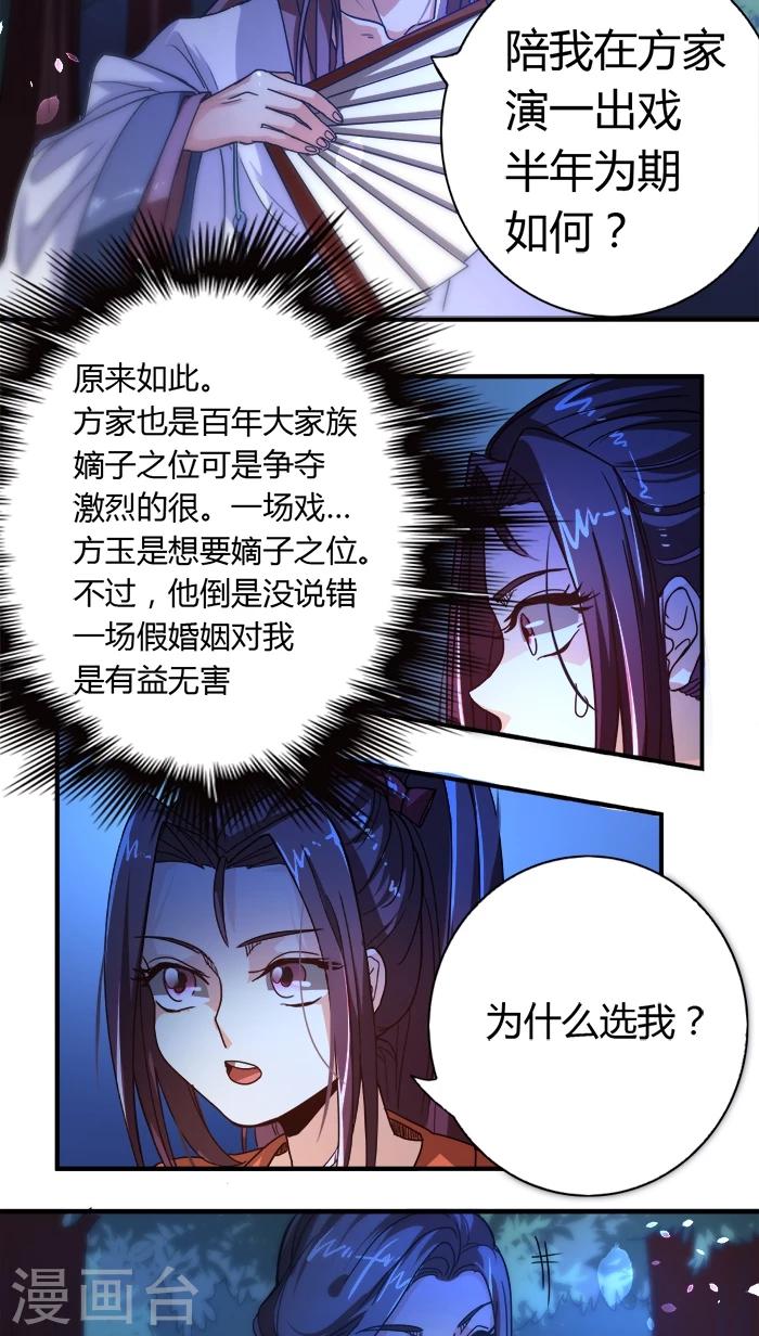 第7话 姻差缘错5