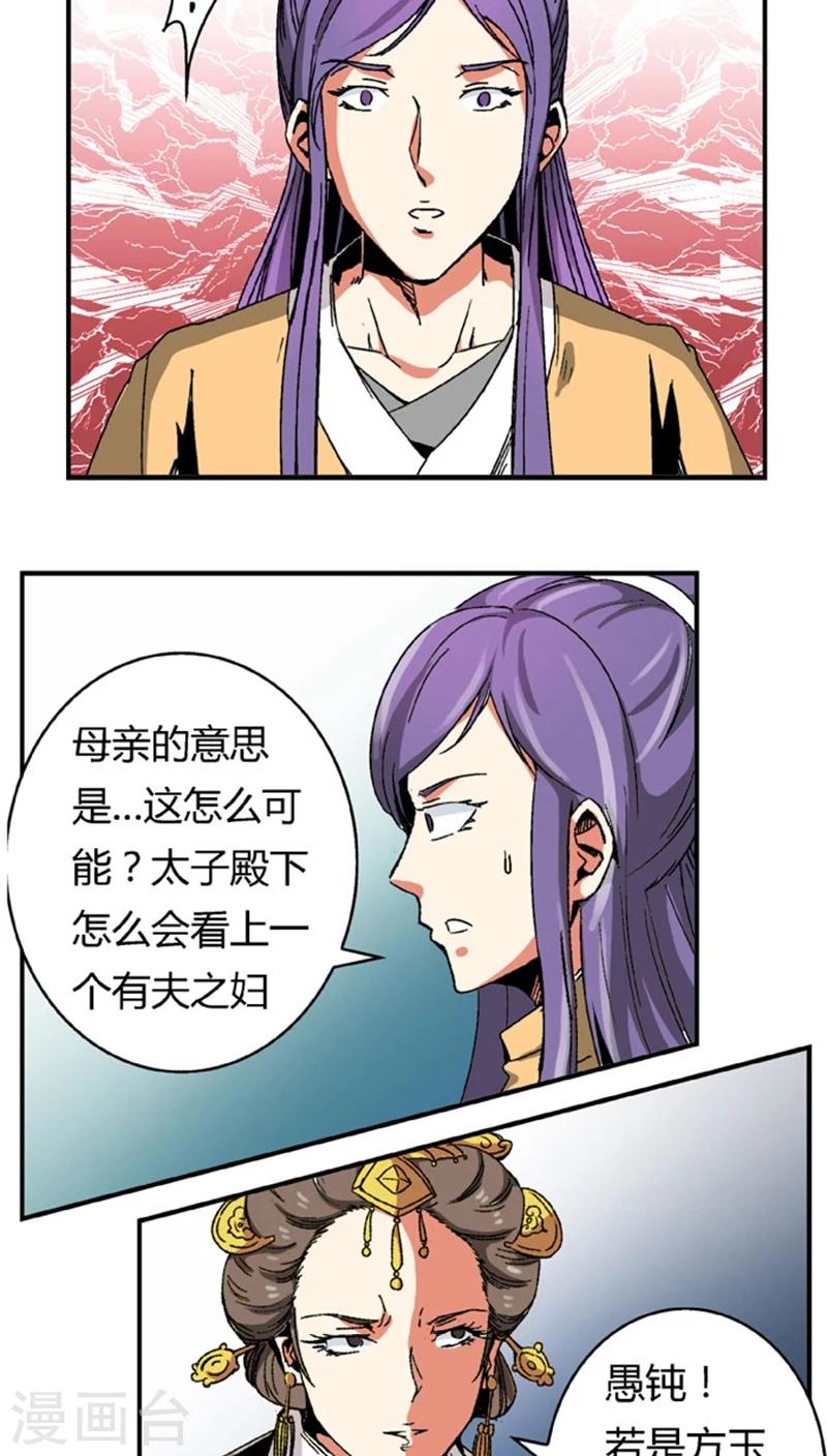 第53话2 离间计4