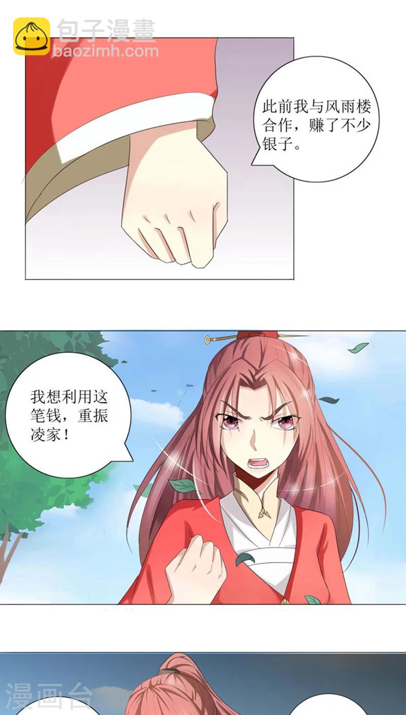 第75话 重振凌家3