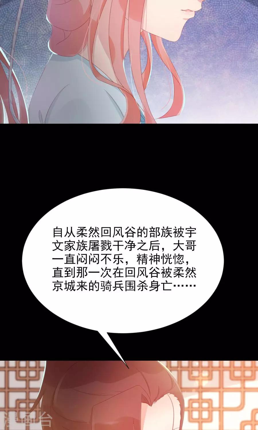 第105话 神秘的柔然女子16