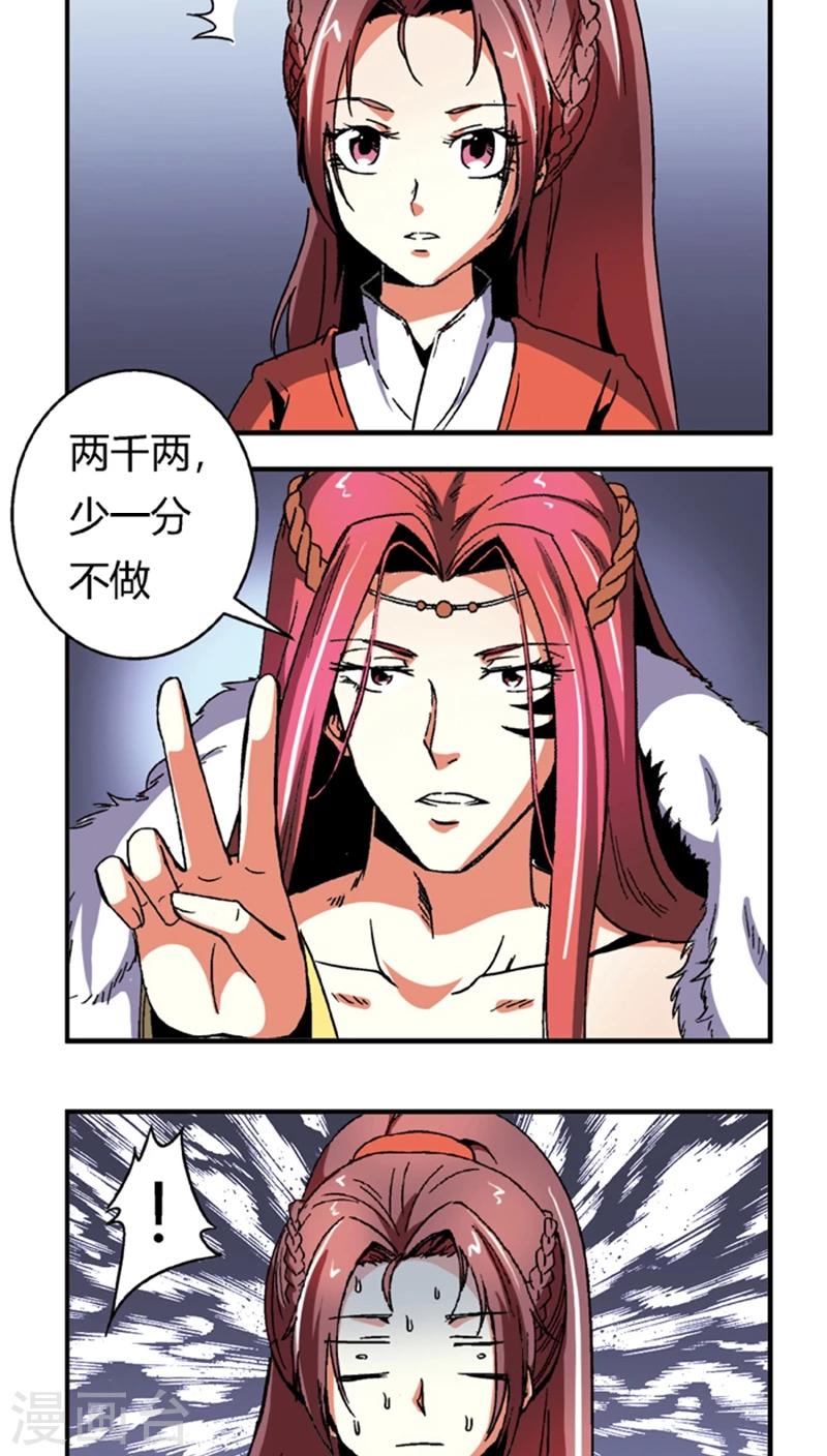 第56话1 奸商9