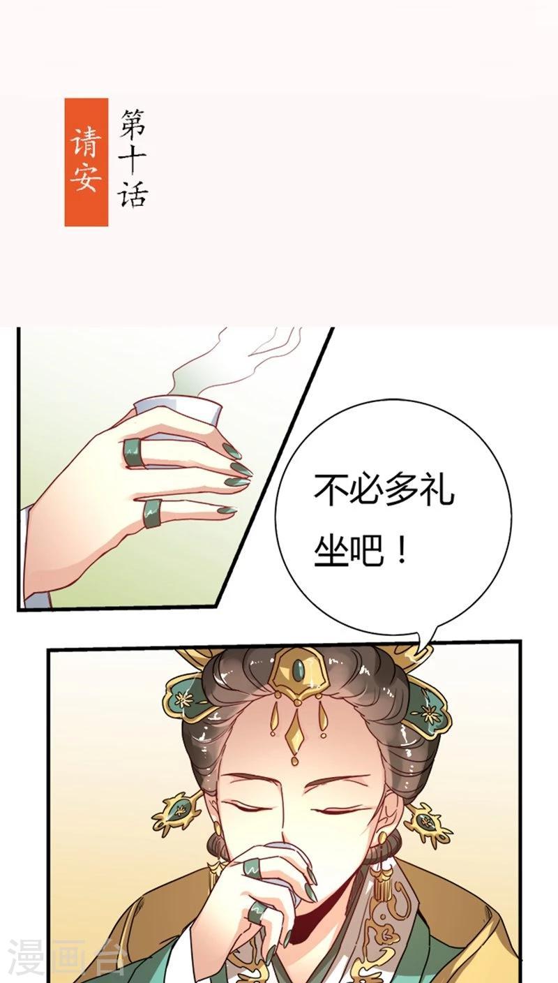 第10话 请安1