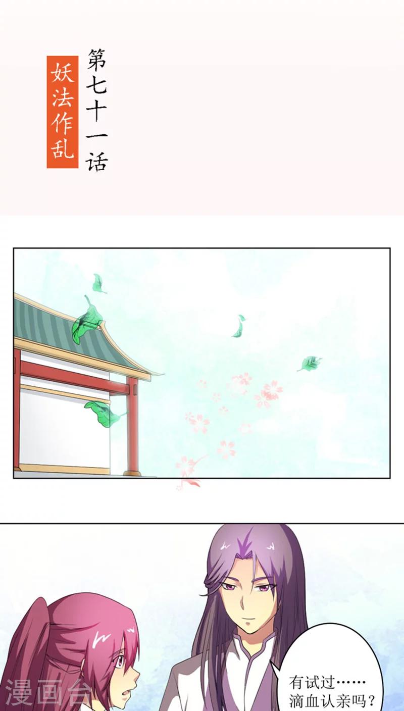 第71话 妖道作乱1