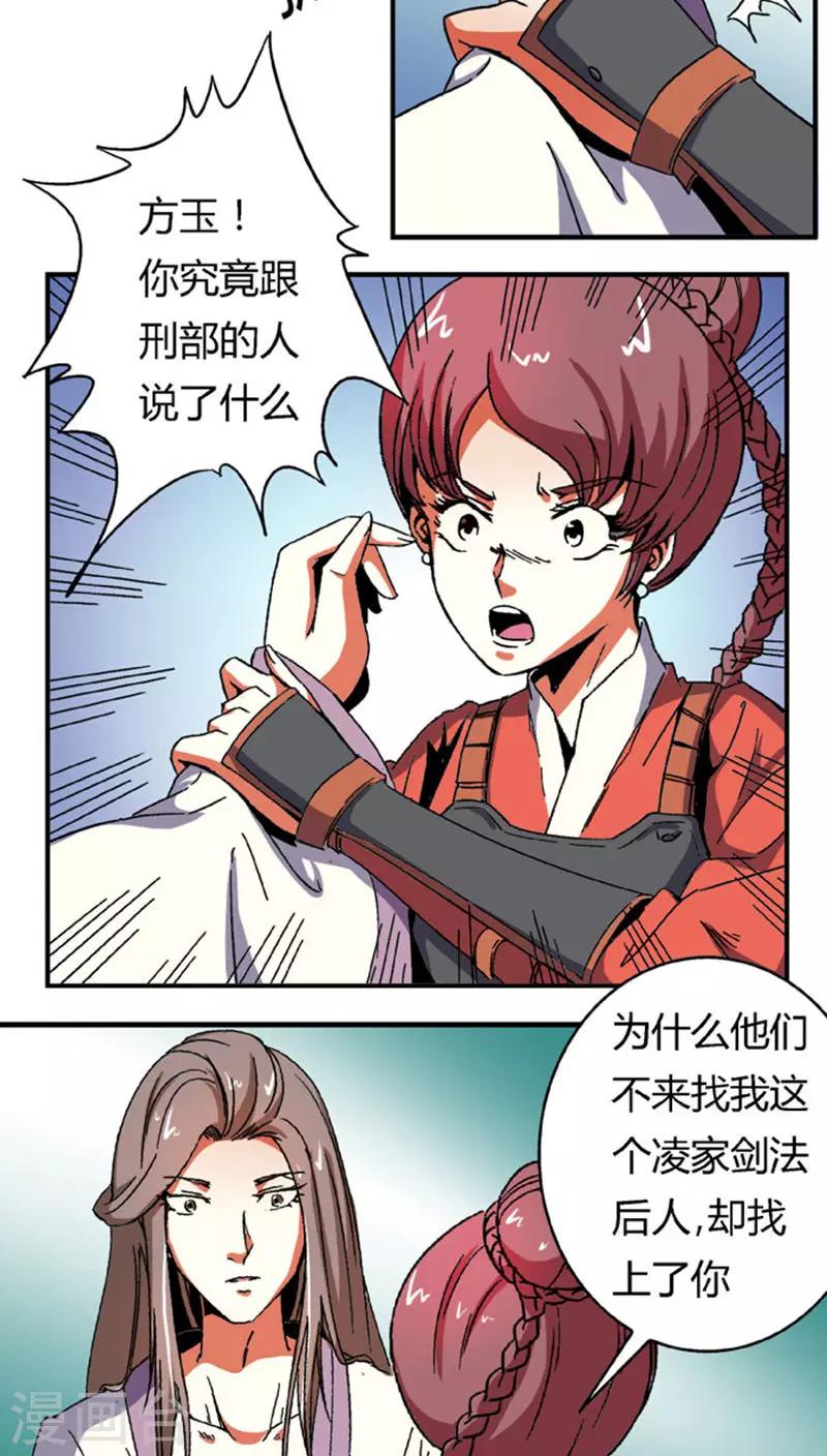 第58话 凌家剑法10