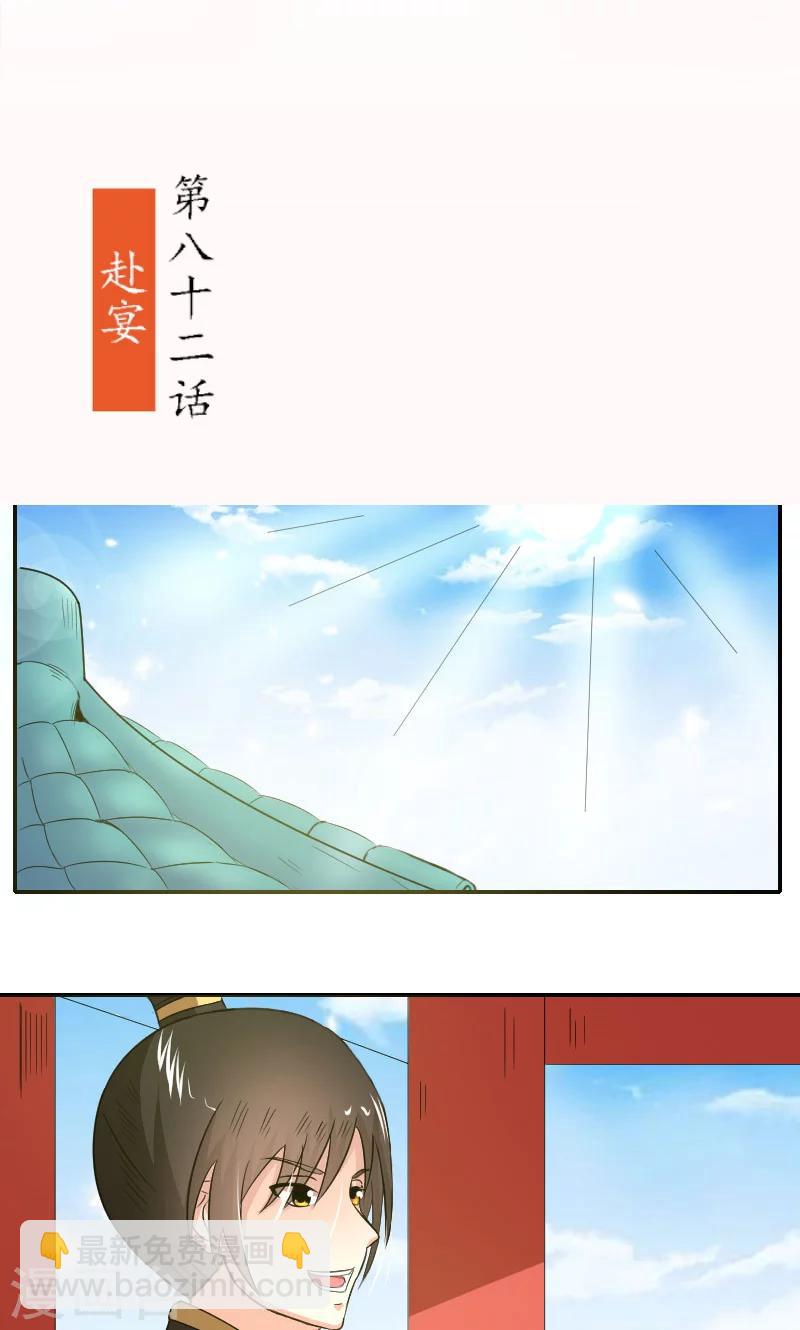 第82话 赴宴1
