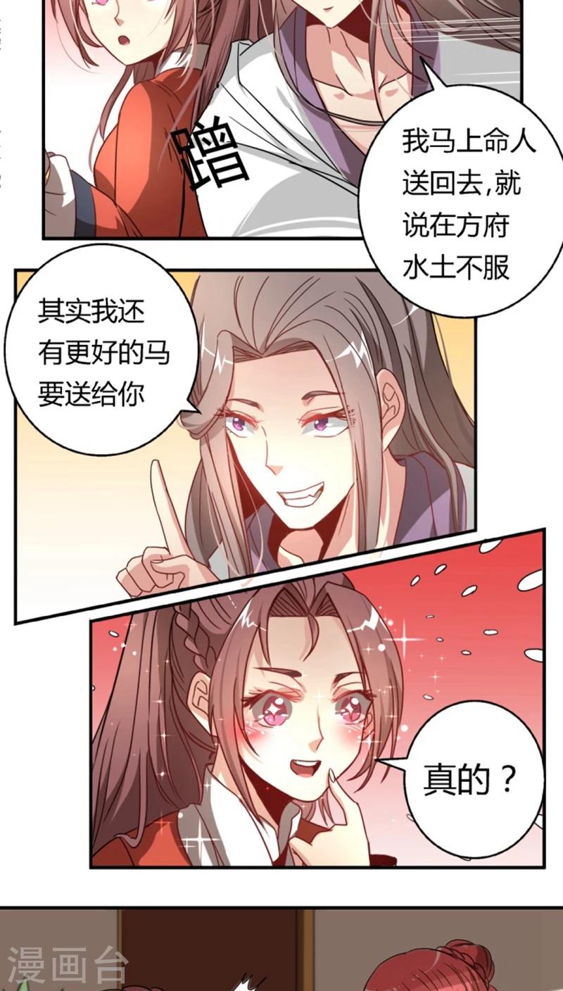 第30话 骚狐狸又来了5