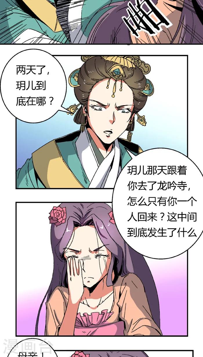 第65话1 逼问8
