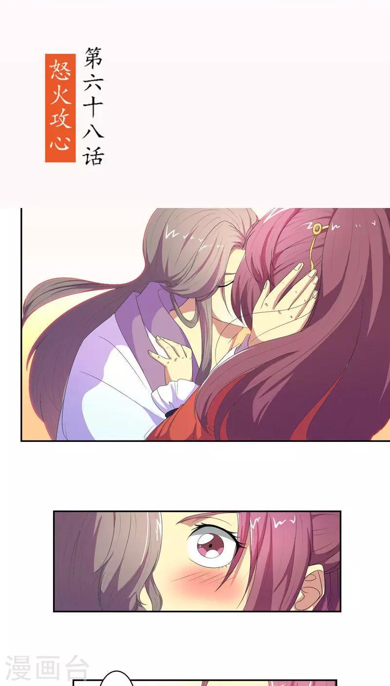 第68话 怒火攻心1