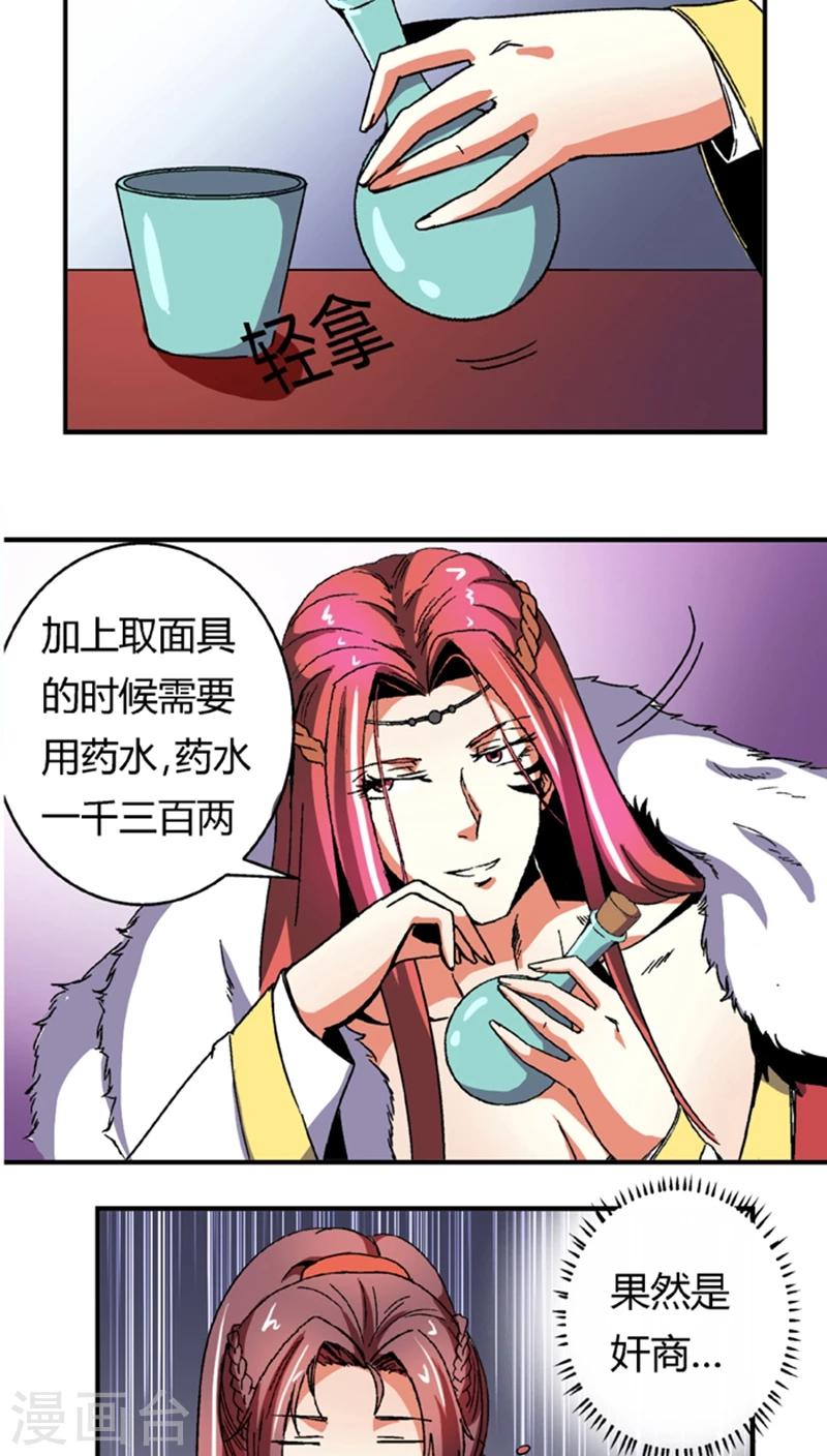 第56话1 奸商4