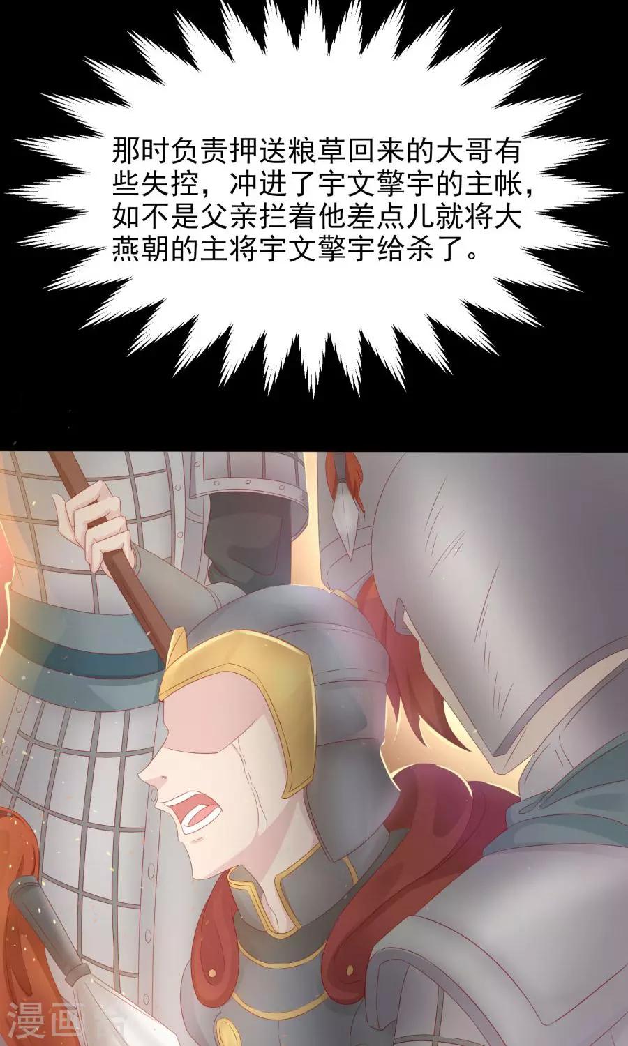 第105话 神秘的柔然女子10