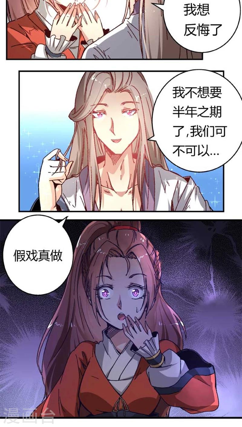 第37话 想反悔了3