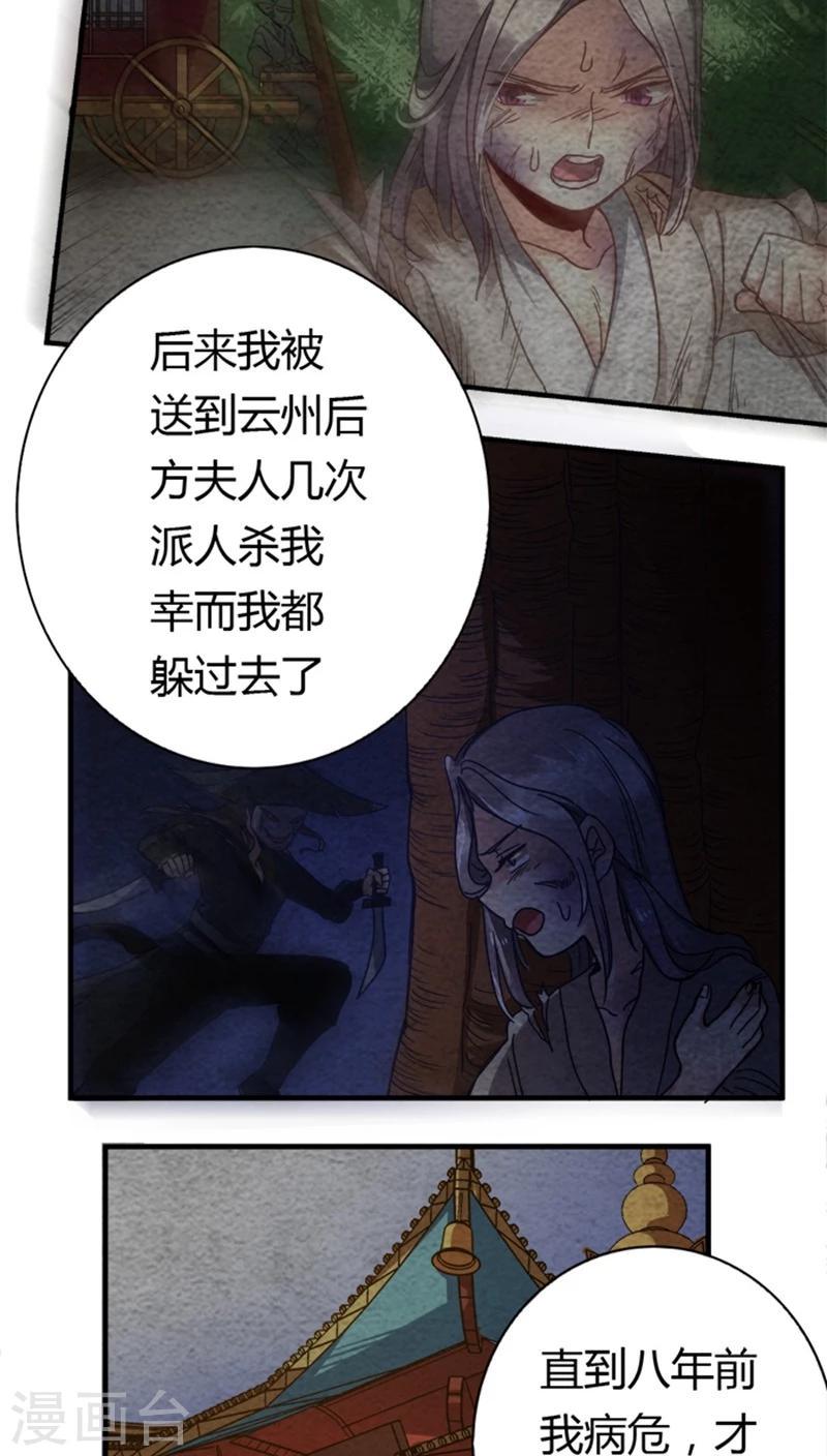 第11话 身世之苦14