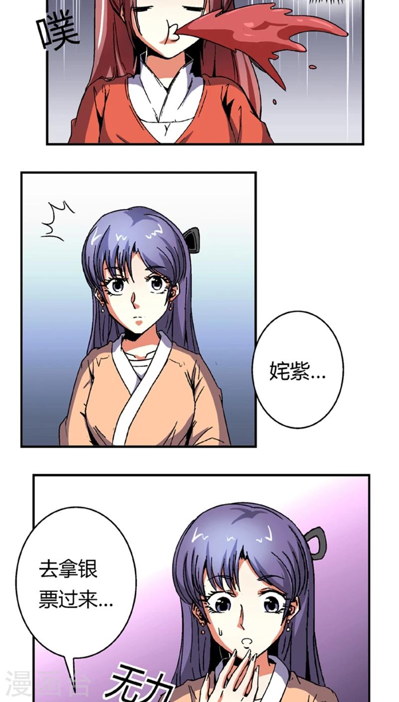 第56话1 奸商5