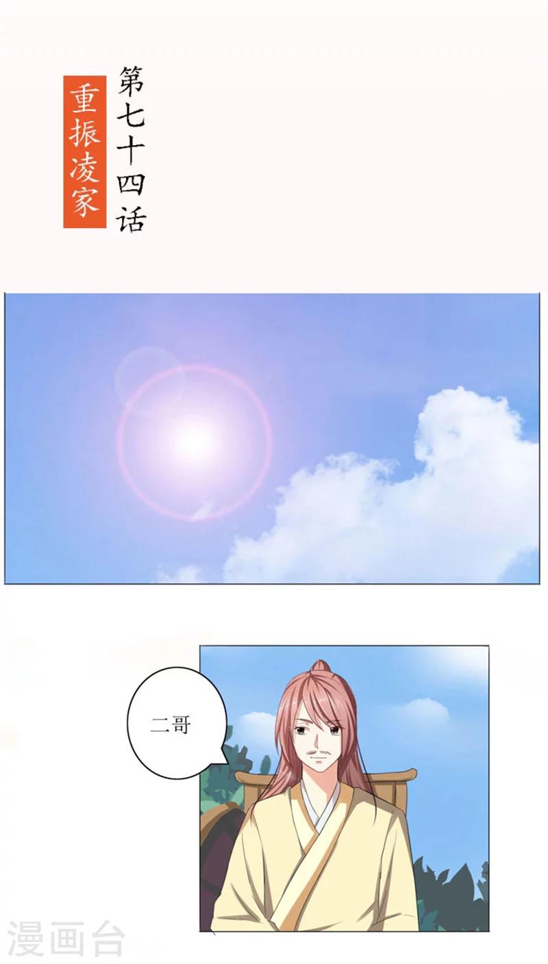 第75话 重振凌家1