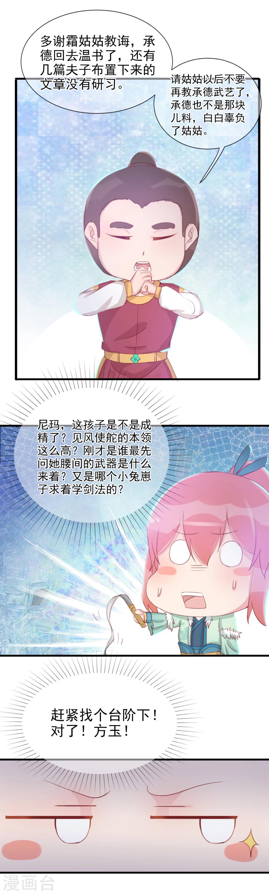 第127话 和我抢男人？！5