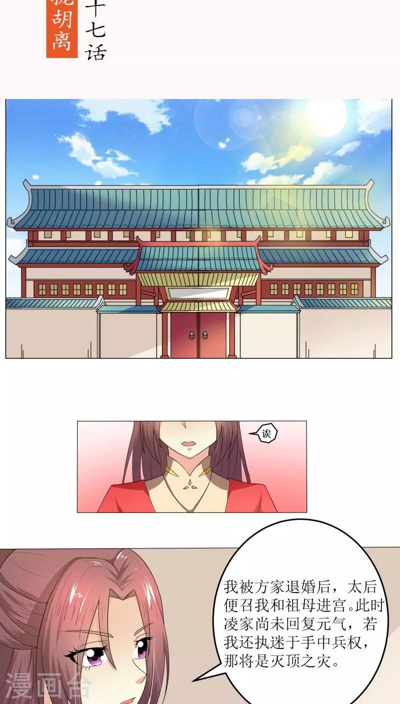 第77话 拉拢胡离1