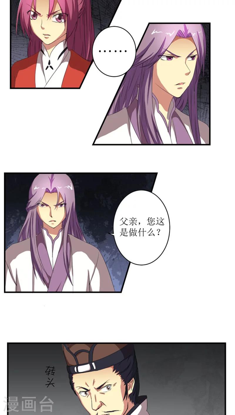 第71话 妖道作乱8