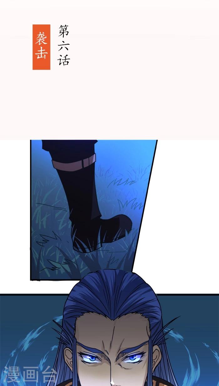 第6话 袭击1