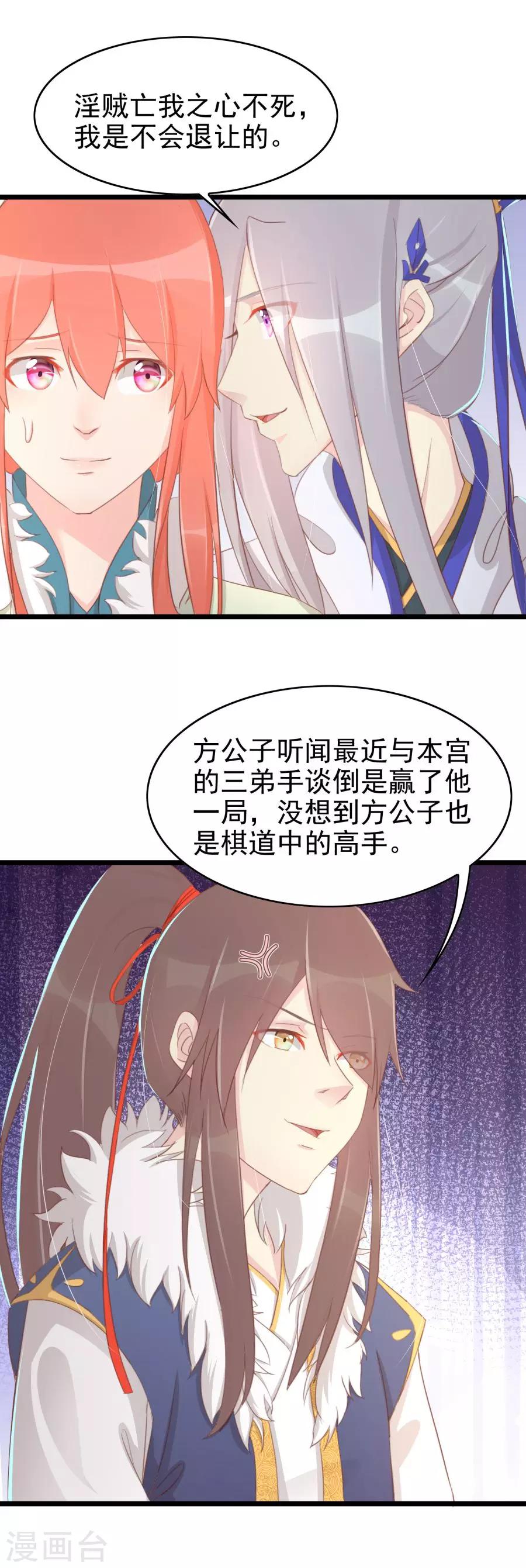最终话 太子有点过分了2