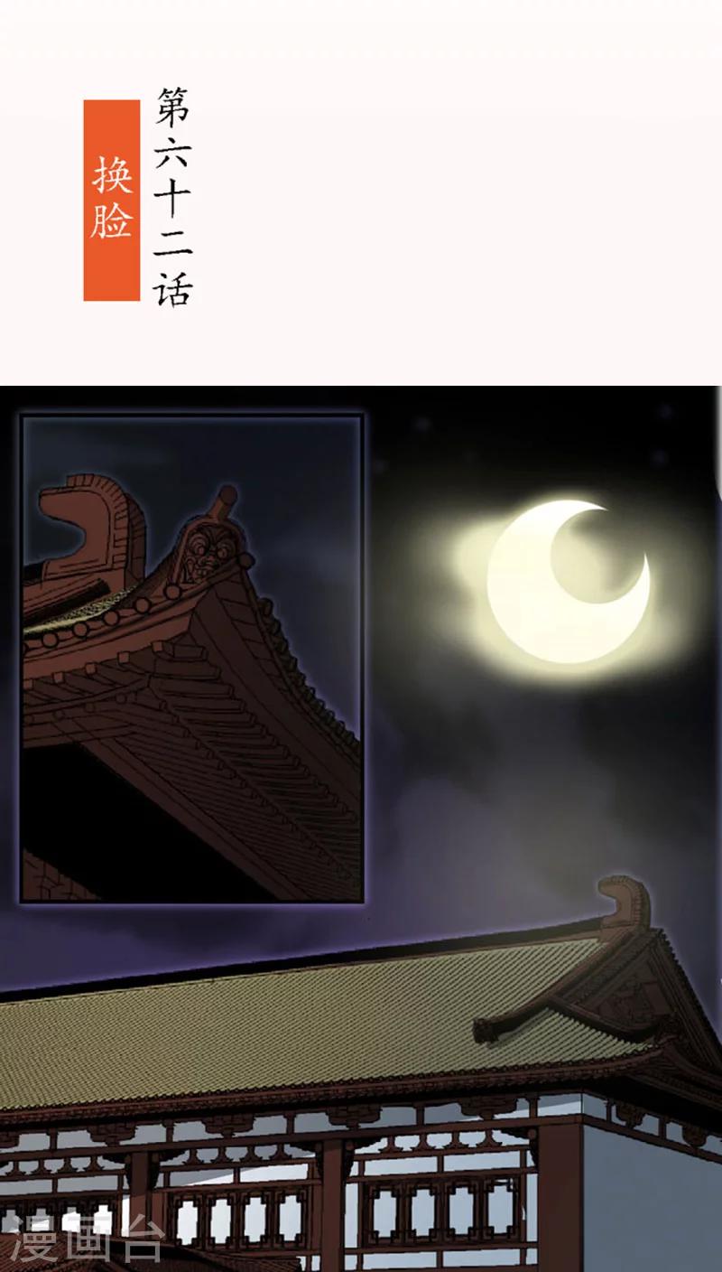 第62话 换脸1