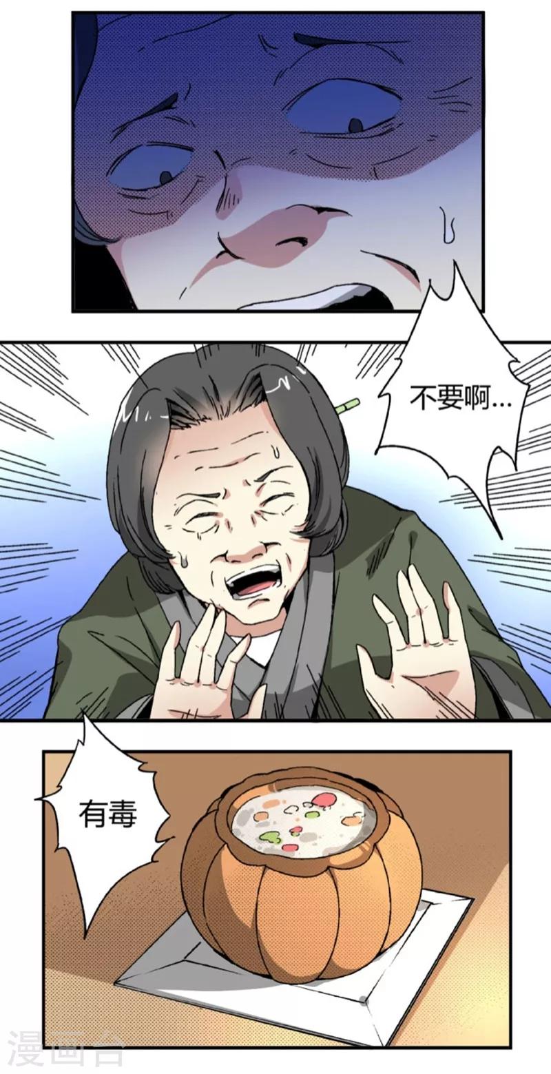 第45话1 下毒14