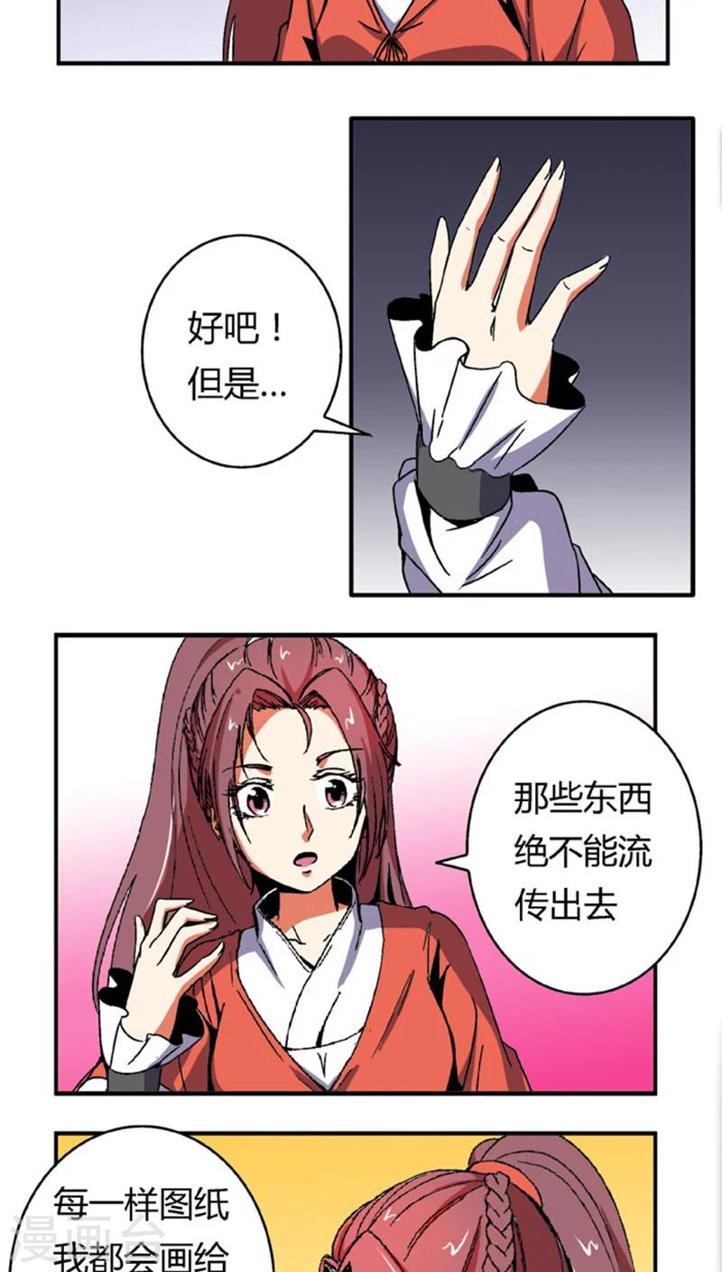 第61话 将计就计12