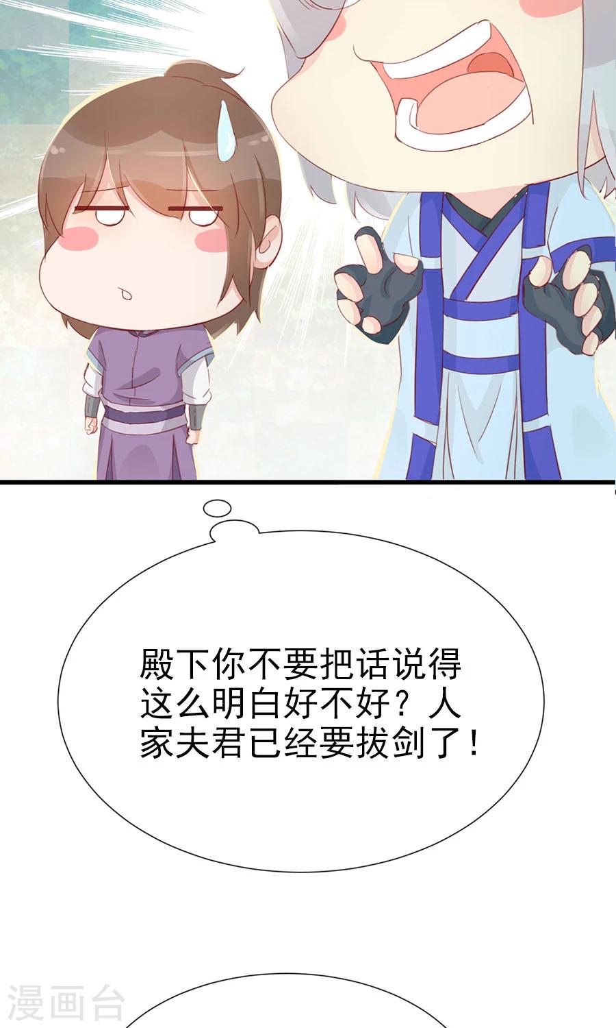 第117话 我的情敌是太子21