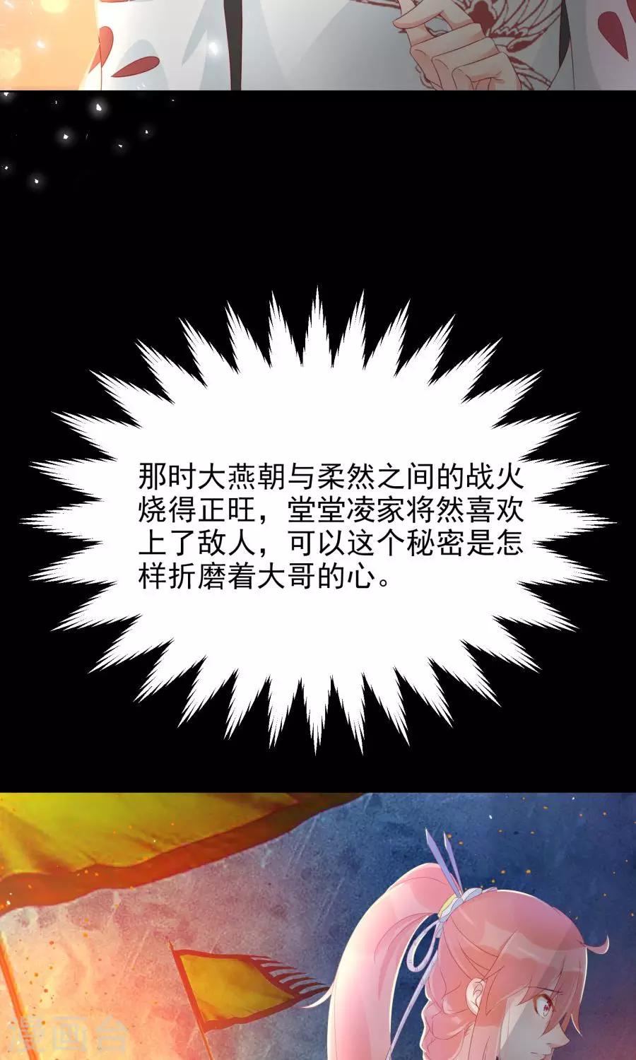 第105话 神秘的柔然女子7