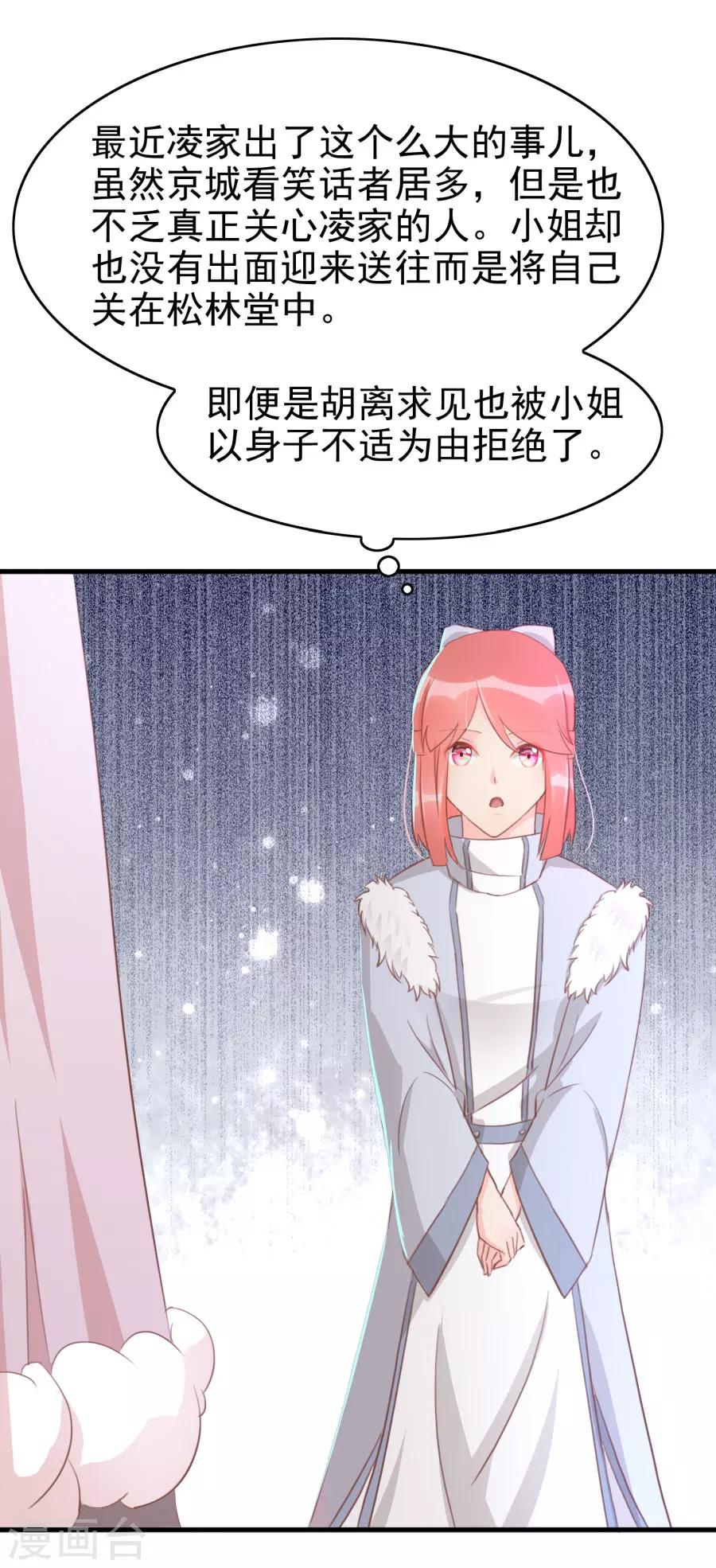 第116话 凌霜换装，太子来袭17