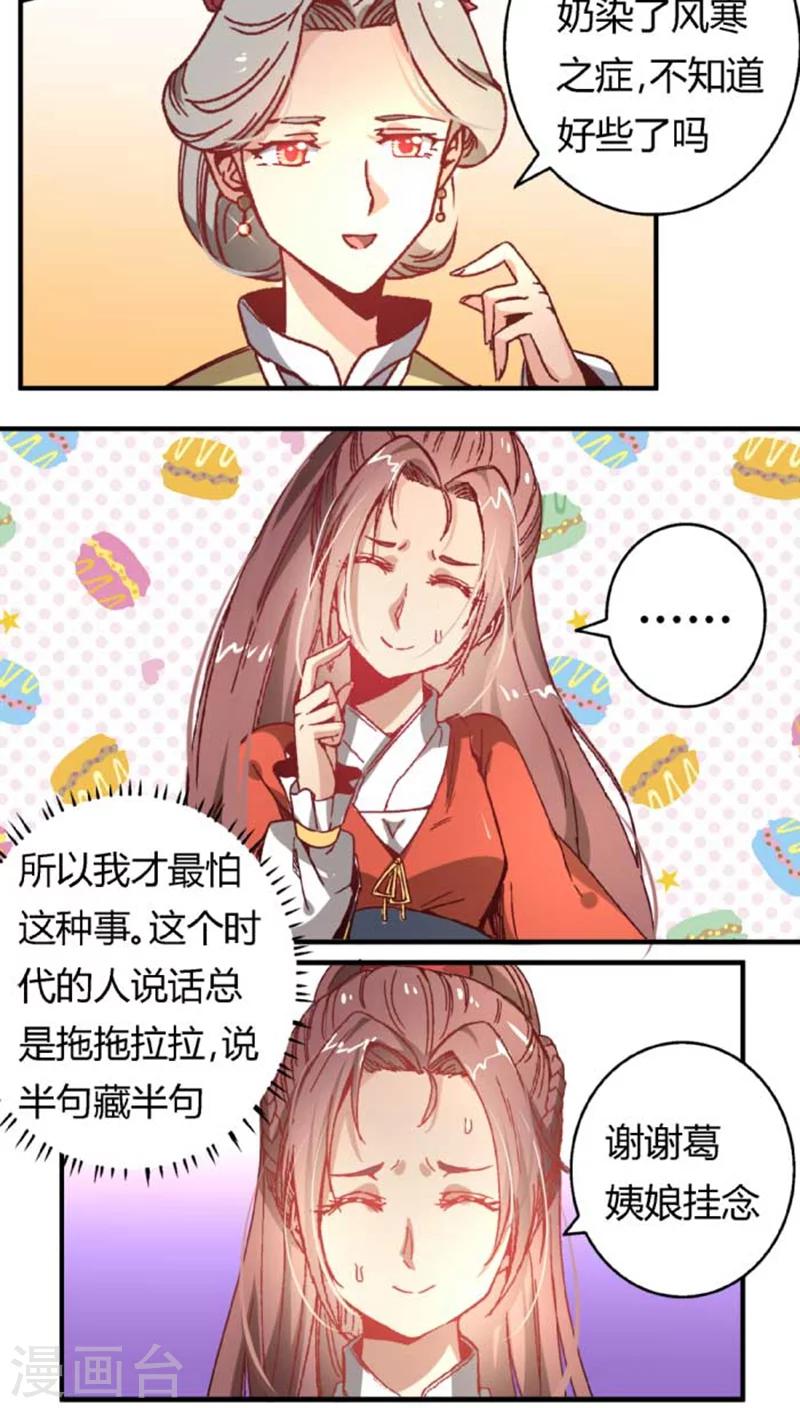 第38话 骚扰不断8