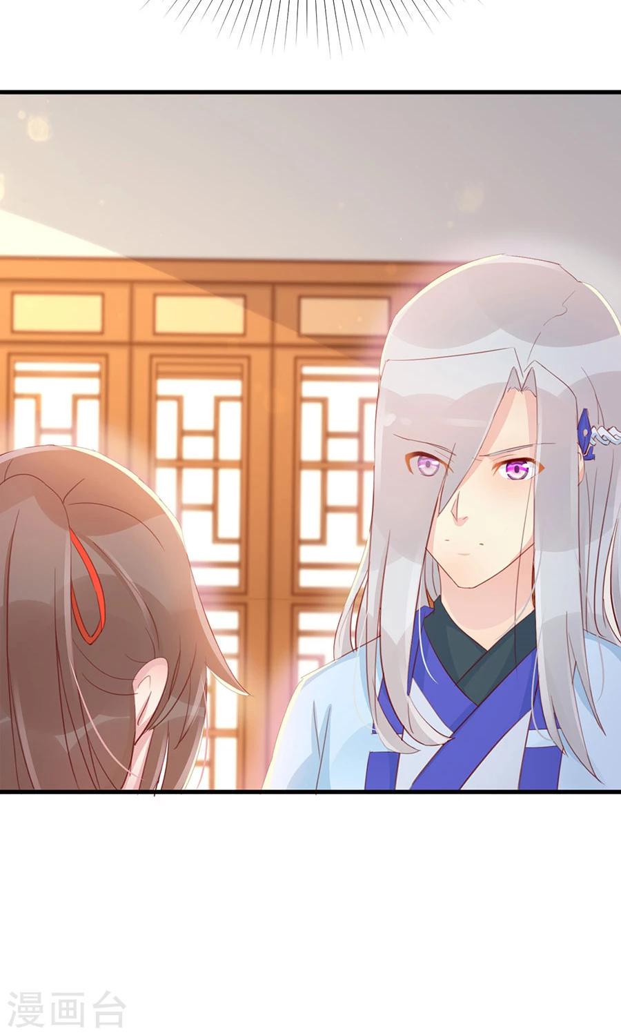 第117话 我的情敌是太子3