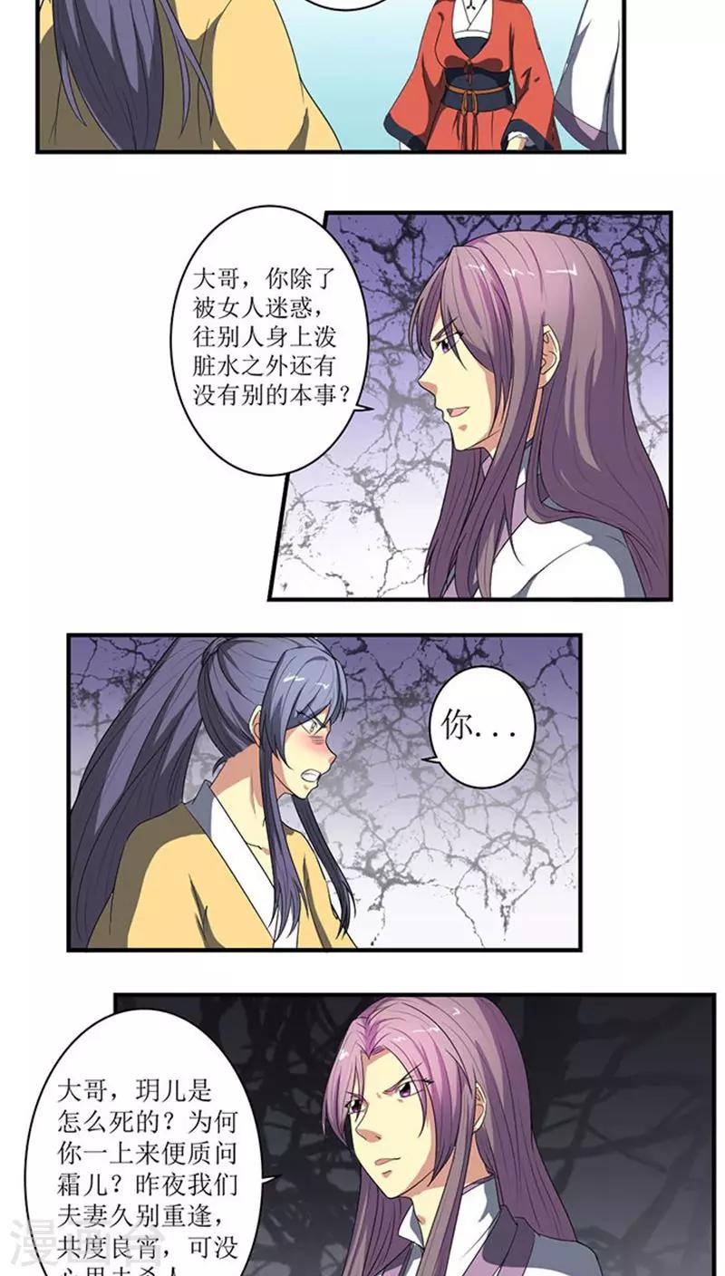 第69话 方玥之死12