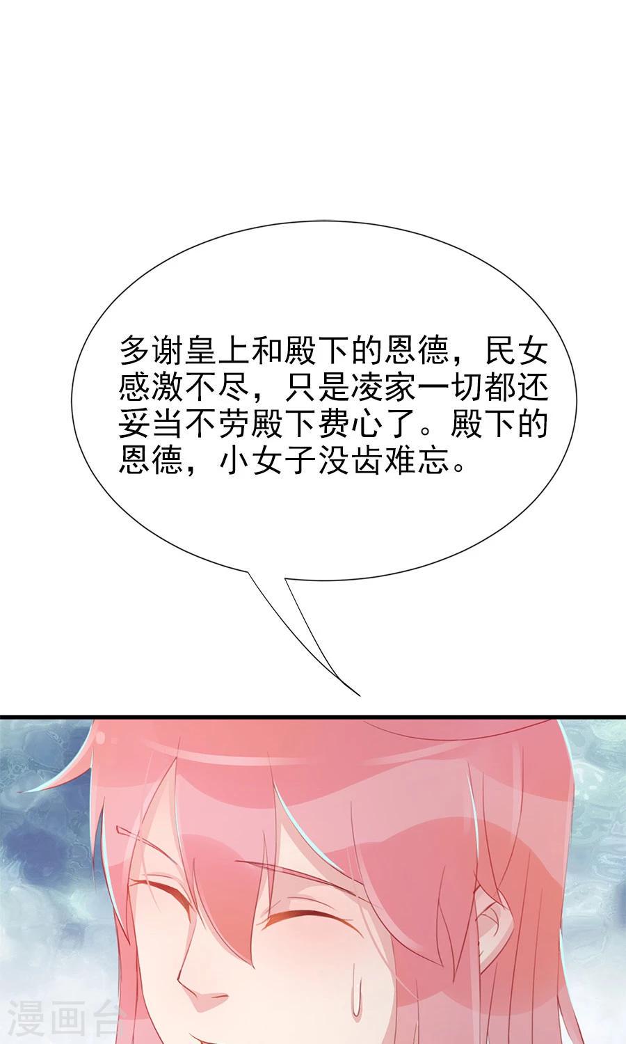 第117话 我的情敌是太子13