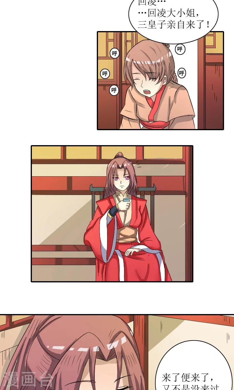 第84话 国士之礼2