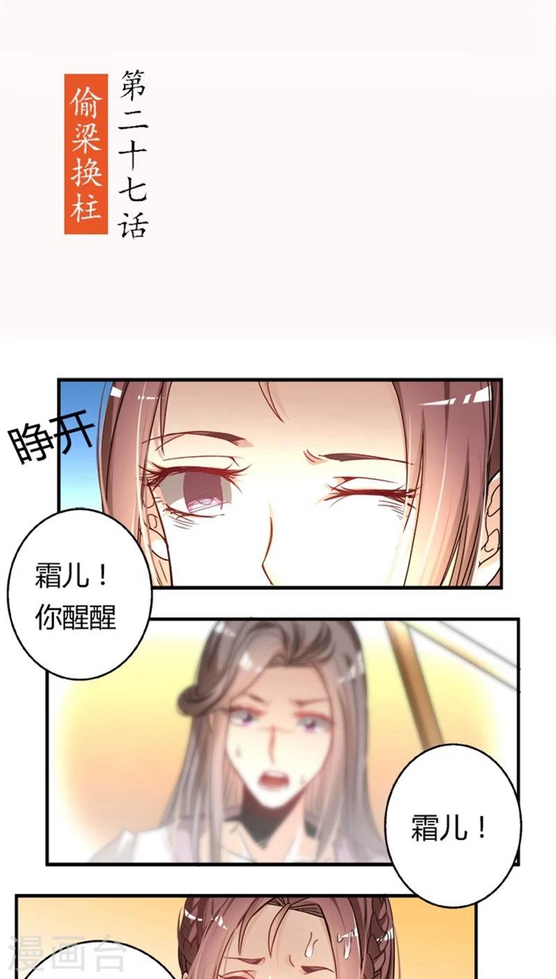第27话 偷梁换柱1