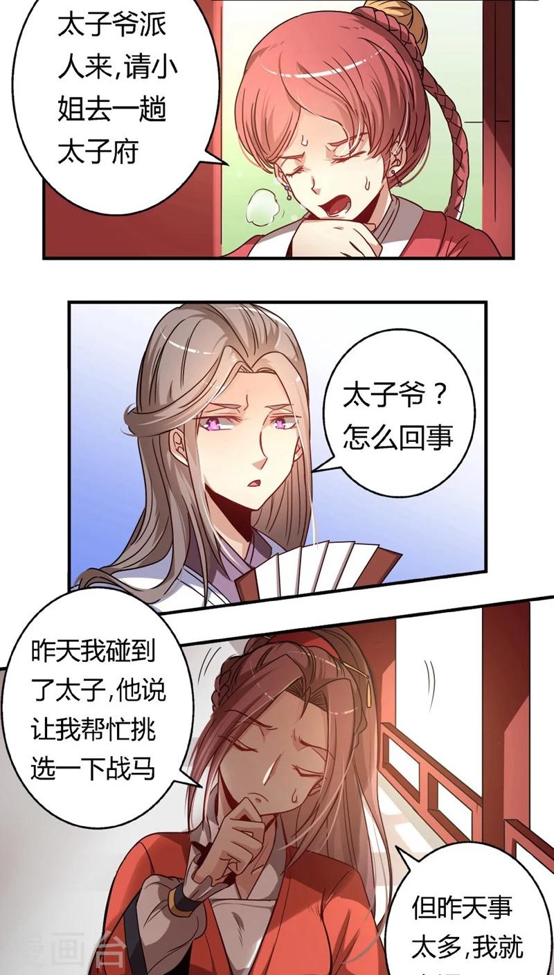 第20话 只对你纨绔3