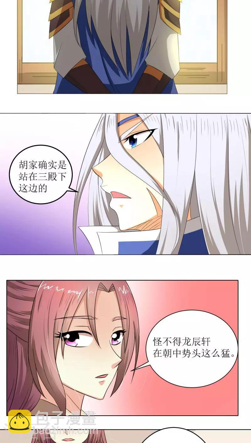 第77话 拉拢胡离11