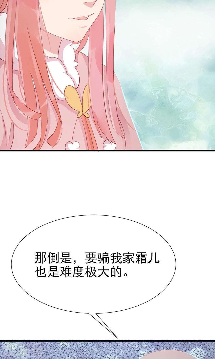 第117话 我的情敌是太子28