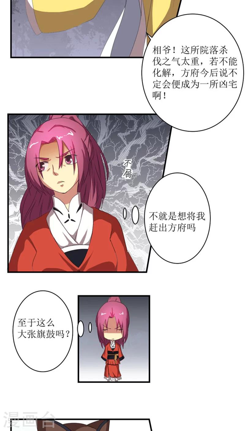 第71话 妖道作乱11
