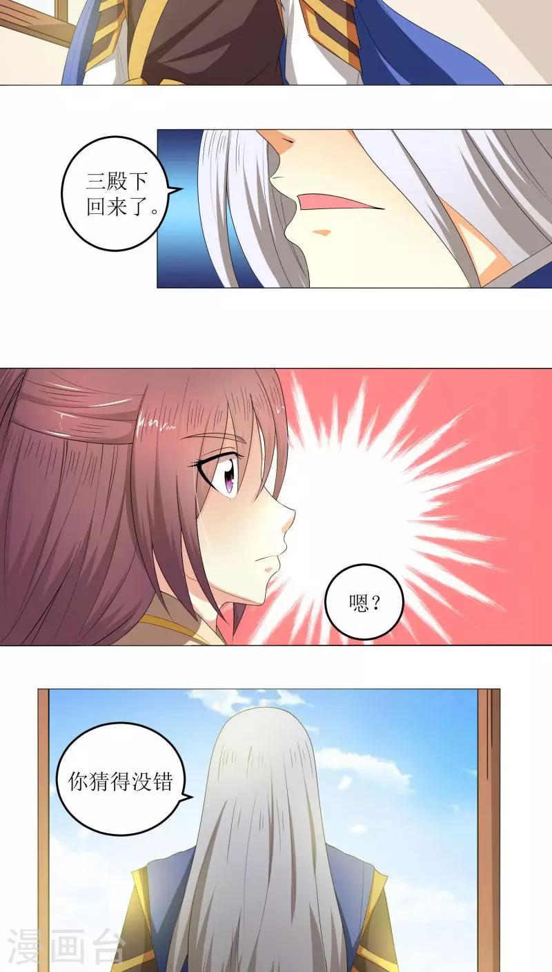 第77话 拉拢胡离10