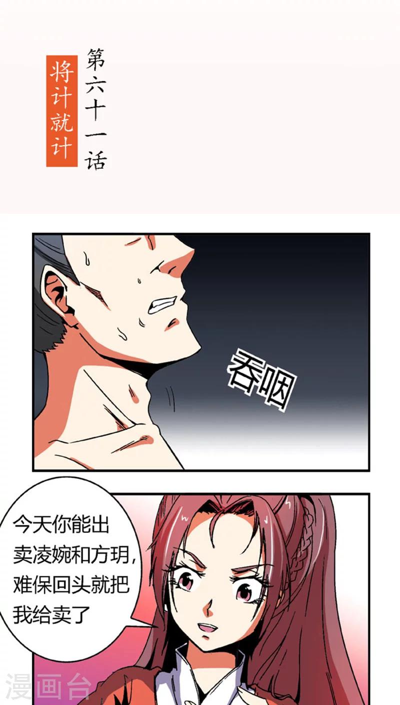 第61话 将计就计1