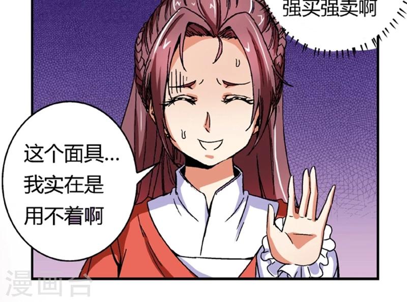 第55话1 人皮面具12