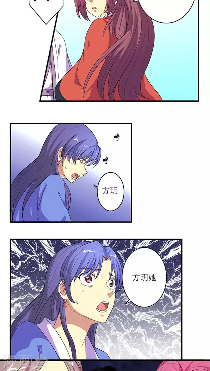 第69话 方玥之死8