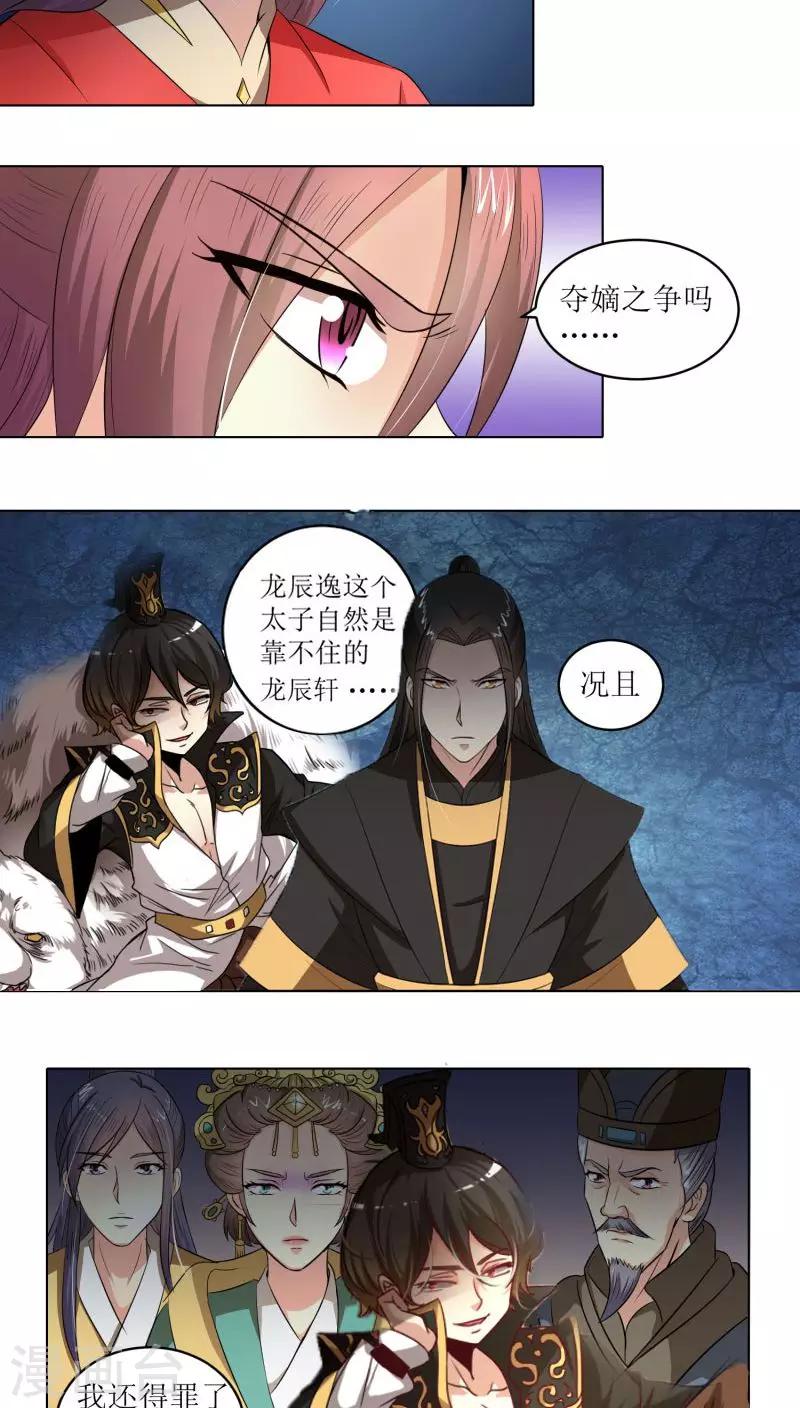 第77话 拉拢胡离17