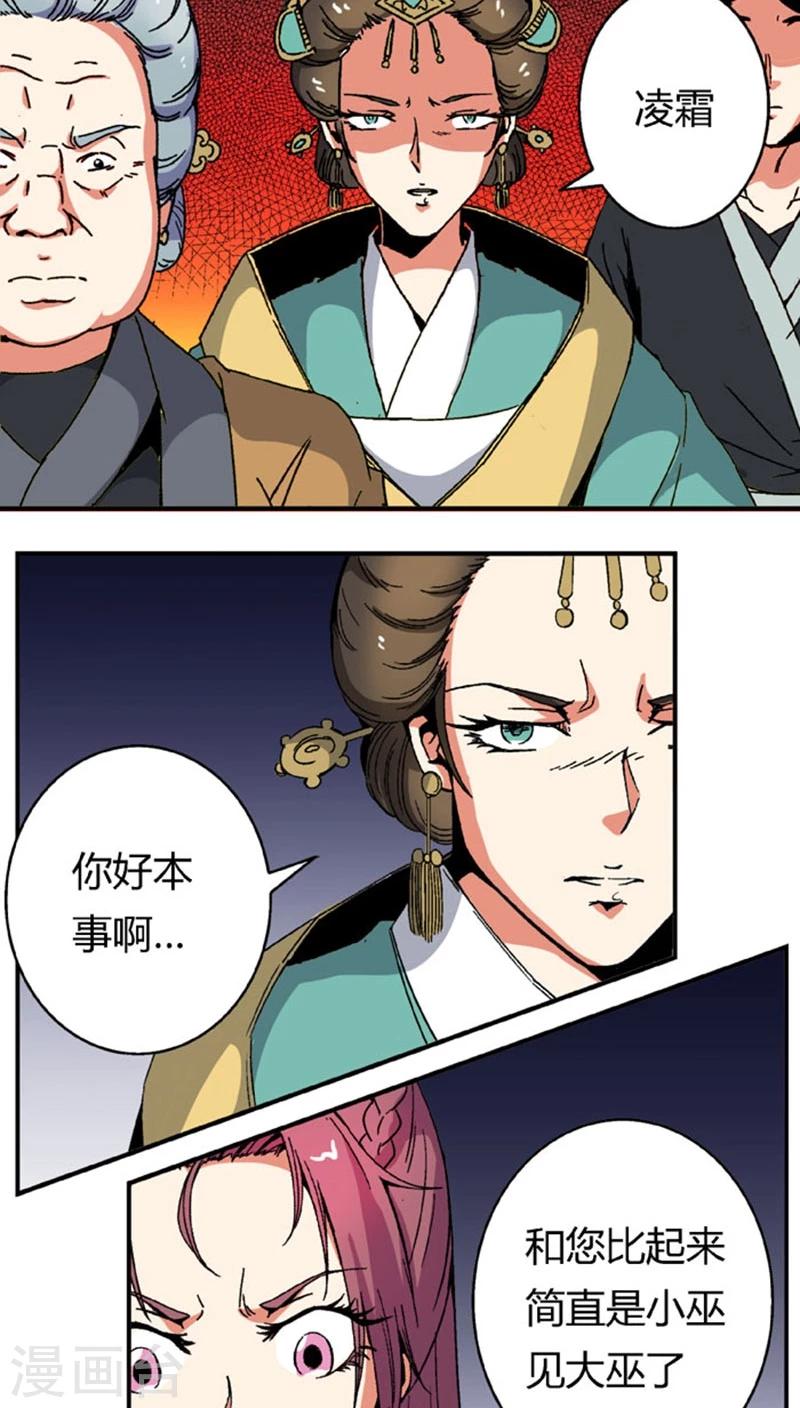 第66话1 大巫见小巫5