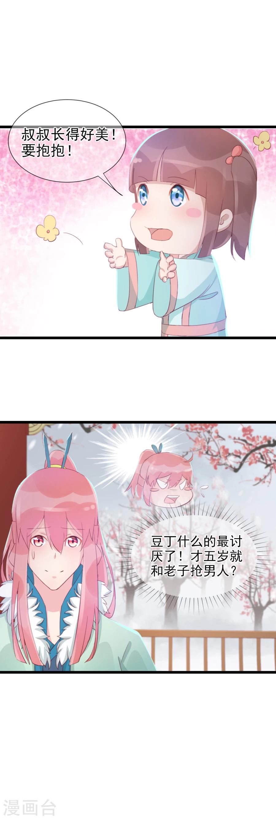 第127话 和我抢男人？！10