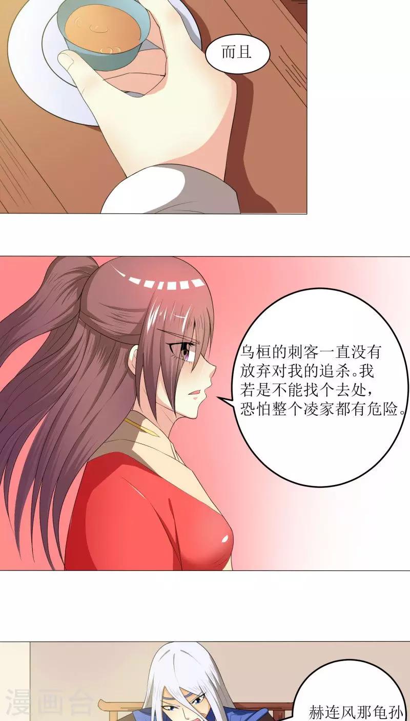 第77话 拉拢胡离3