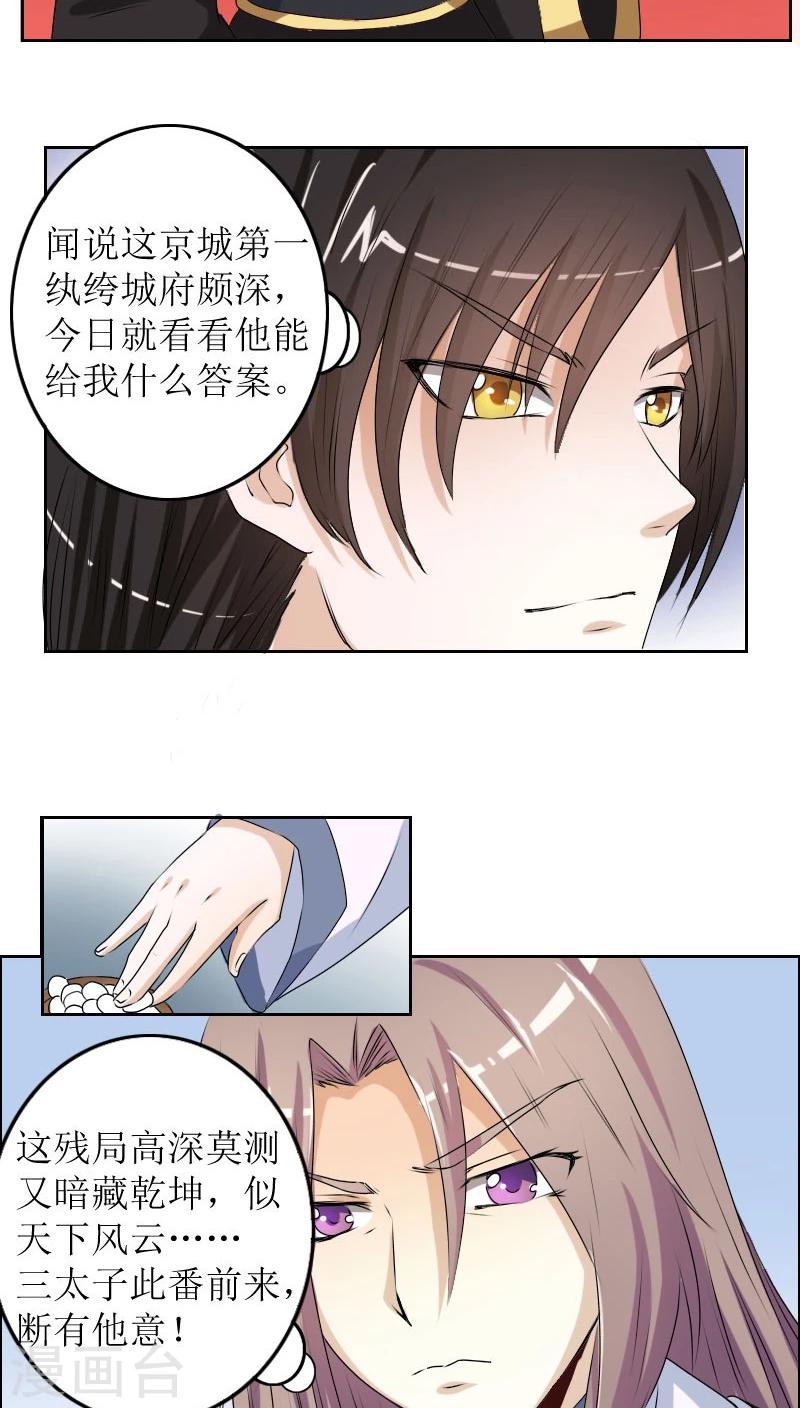 第81话 解局人4