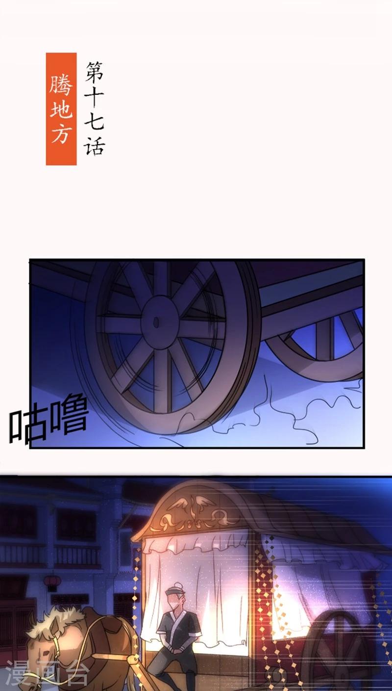 第17话 腾地方1