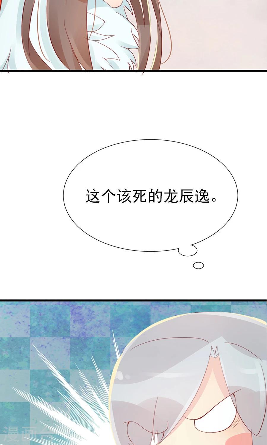 第117话 我的情敌是太子20